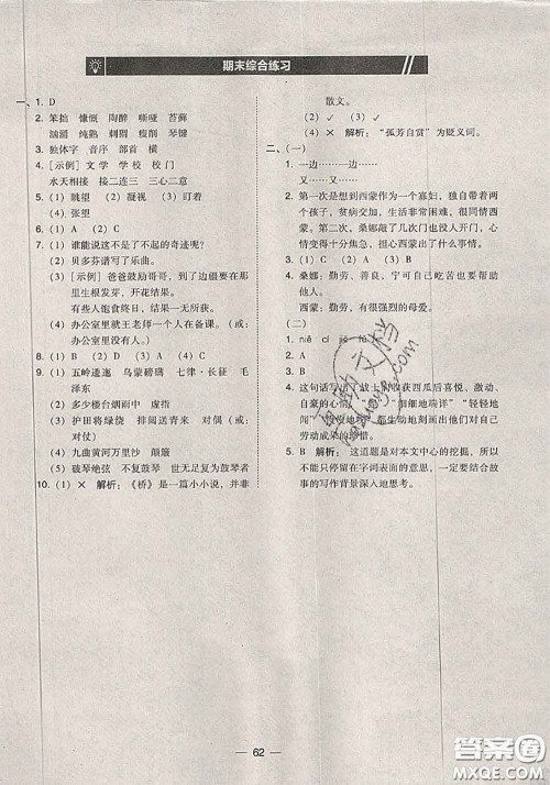 2020秋北大绿卡课时同步训练六年级语文上册人教版参考答案