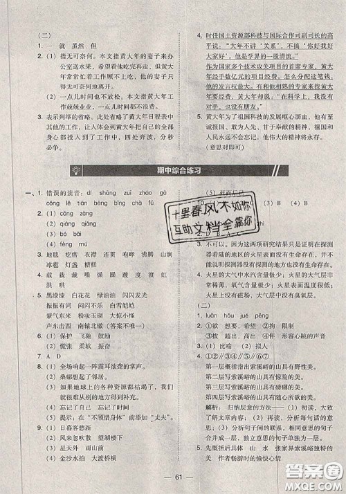 2020秋北大绿卡课时同步训练六年级语文上册人教版参考答案