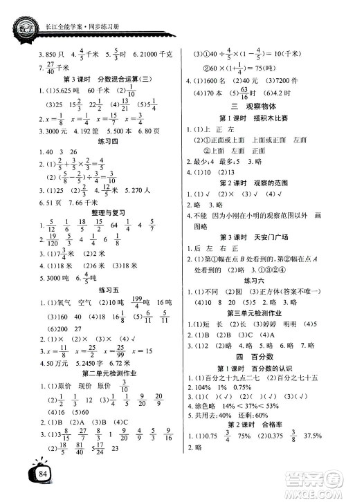 2020年长江全能学案同步练习册数学六年级上册北师大版答案 2020年长江全能学案同步练习册数学六年级上册北师大版答案