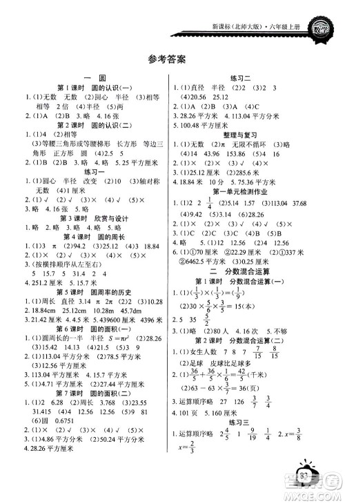 2020年长江全能学案同步练习册数学六年级上册北师大版答案 2020年长江全能学案同步练习册数学六年级上册北师大版答案