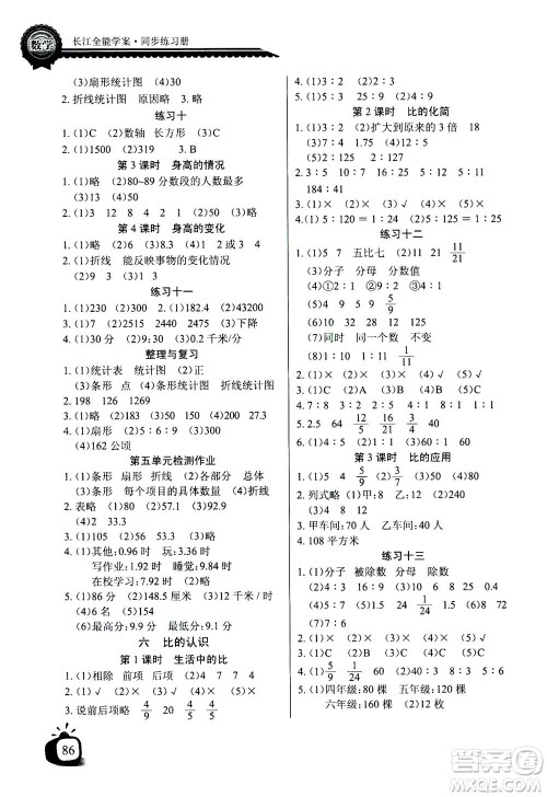 2020年长江全能学案同步练习册数学六年级上册北师大版答案