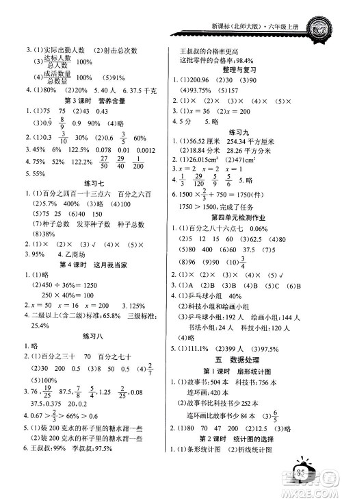 2020年长江全能学案同步练习册数学六年级上册北师大版答案