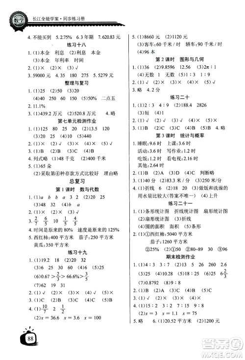 2020年长江全能学案同步练习册数学六年级上册北师大版答案 2020年长江全能学案同步练习册数学六年级上册北师大版答案