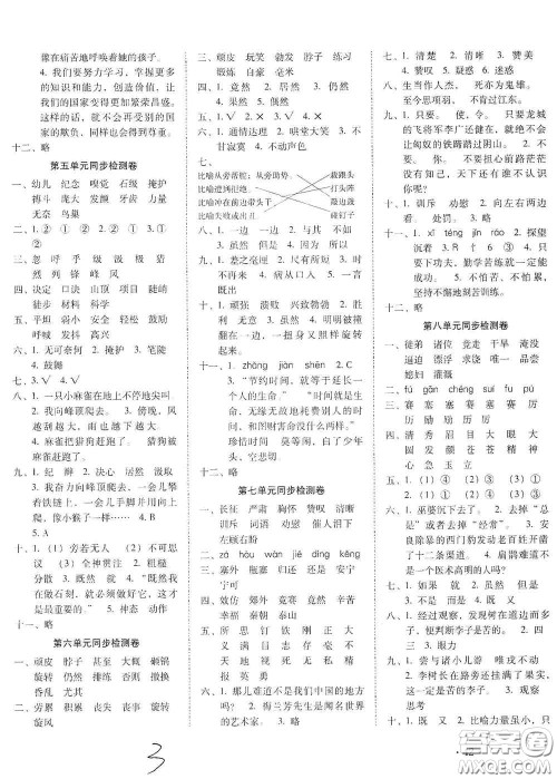 2020秋云南师大附小密卷四年级语文上册全新版答案