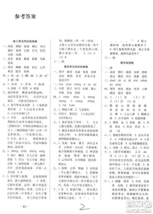 2020秋云南师大附小密卷四年级语文上册全新版答案