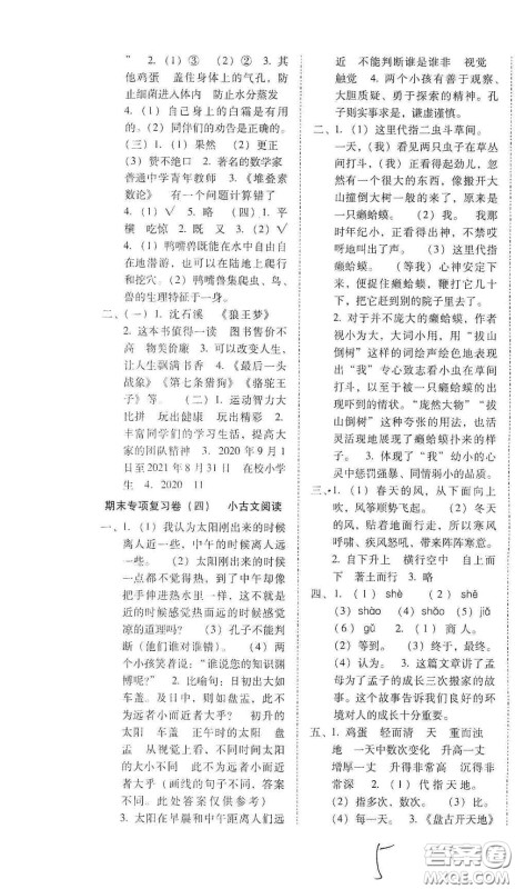 2020秋云南师大附小密卷四年级语文上册全新版答案