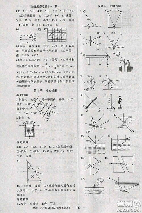 新疆青少年出版社2020秋原创新课堂八年级物理上册人教版答案