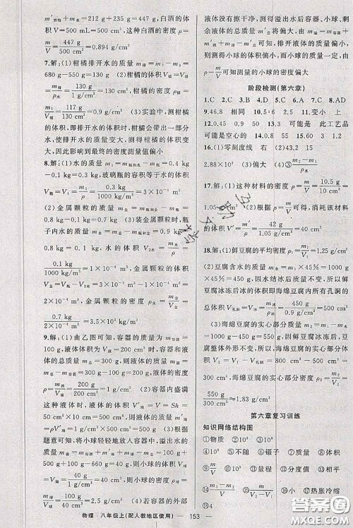 新疆青少年出版社2020秋原创新课堂八年级物理上册人教版答案