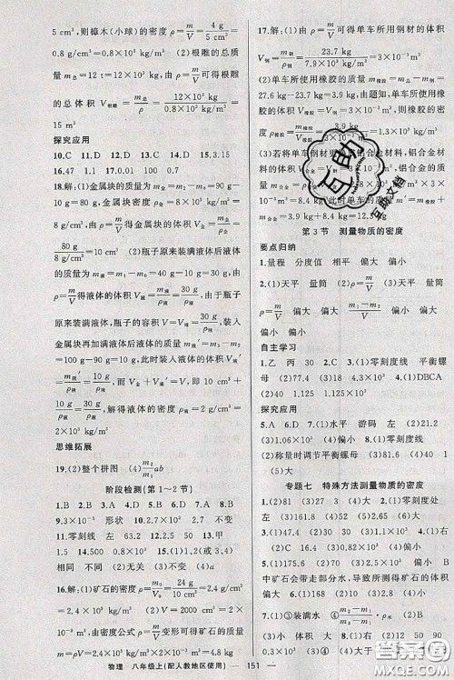 新疆青少年出版社2020秋原创新课堂八年级物理上册人教版答案