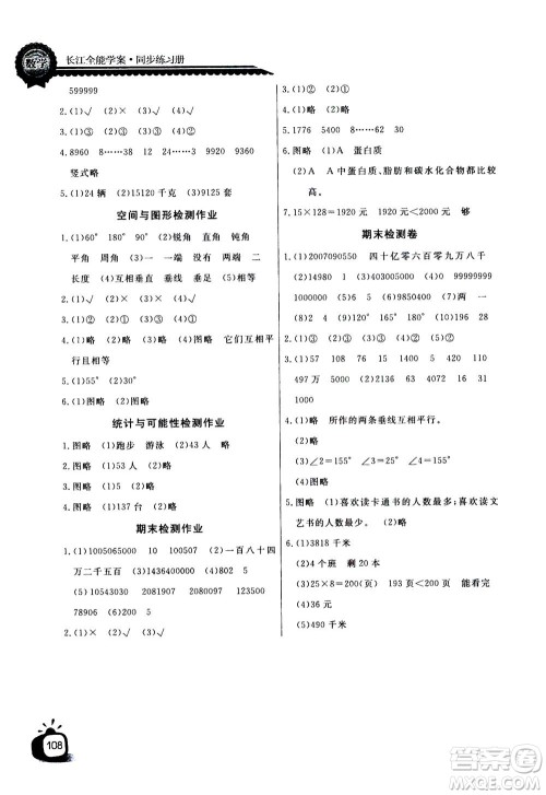 2020年长江全能学案同步练习册数学四年级上册人教版答案