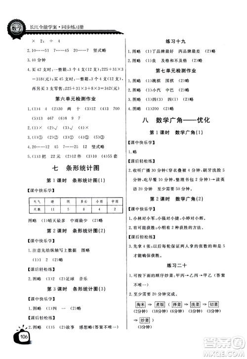 2020年长江全能学案同步练习册数学四年级上册人教版答案