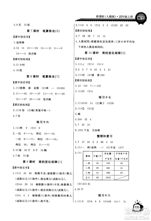 2020年长江全能学案同步练习册数学四年级上册人教版答案