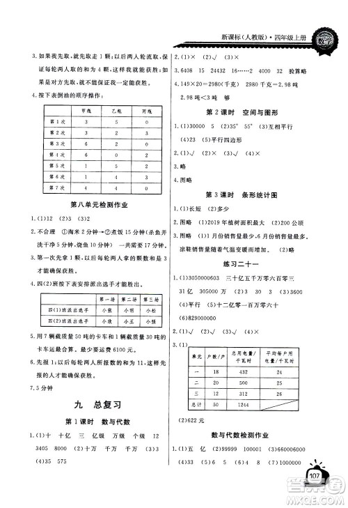 2020年长江全能学案同步练习册数学四年级上册人教版答案