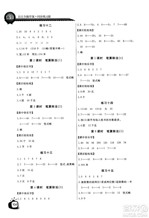 2020年长江全能学案同步练习册数学四年级上册人教版答案