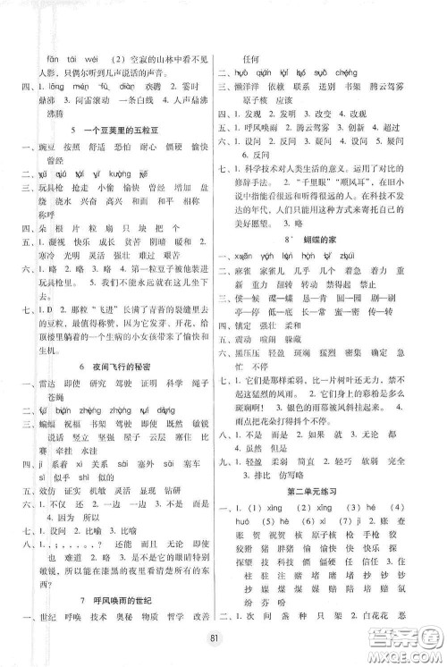 云南教育出版社2020课课练云南师大附小全优作业四年级语文上册全新版答案 云南教育出版社2020课课练云南师大附小全优作业四年级语文上册全新版答案