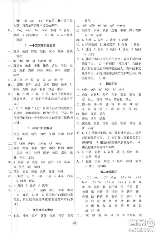 云南教育出版社2020课课练云南师大附小全优作业四年级语文上册全新版答案