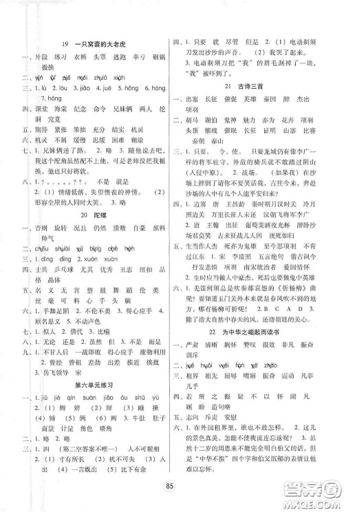 云南教育出版社2020课课练云南师大附小全优作业四年级语文上册全新版答案 云南教育出版社2020课课练云南师大附小全优作业四年级语文上册全新版答案