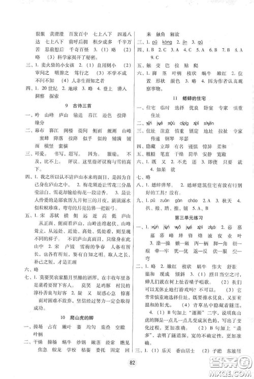 云南教育出版社2020课课练云南师大附小全优作业四年级语文上册全新版答案 云南教育出版社2020课课练云南师大附小全优作业四年级语文上册全新版答案