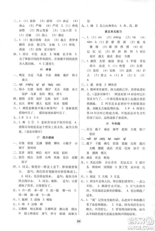 云南教育出版社2020课课练云南师大附小全优作业四年级语文上册全新版答案 云南教育出版社2020课课练云南师大附小全优作业四年级语文上册全新版答案