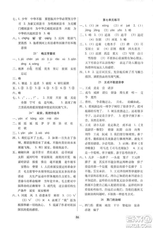 云南教育出版社2020课课练云南师大附小全优作业四年级语文上册全新版答案