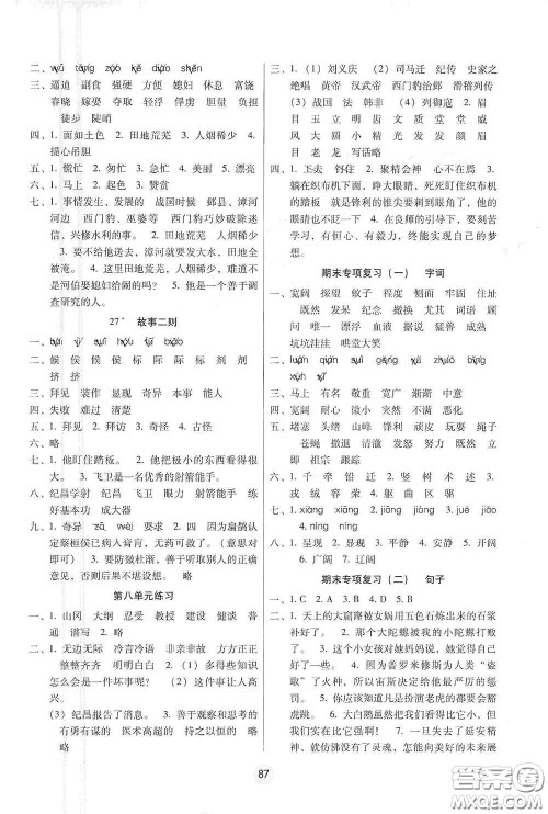 云南教育出版社2020课课练云南师大附小全优作业四年级语文上册全新版答案