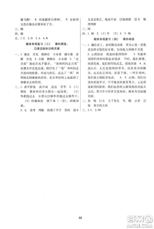 云南教育出版社2020课课练云南师大附小全优作业四年级语文上册全新版答案 云南教育出版社2020课课练云南师大附小全优作业四年级语文上册全新版答案