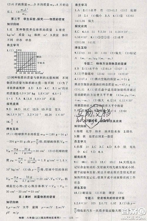 新疆青少年出版社2020秋原创新课堂八年级物理上册北师版答案