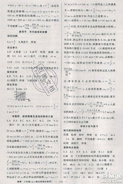 新疆青少年出版社2020秋原创新课堂八年级物理上册北师版答案 新疆青少年出版社2020秋原创新课堂八年级物理上册北师版答案