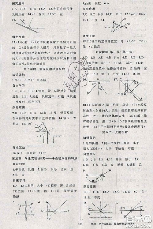 新疆青少年出版社2020秋原创新课堂八年级物理上册北师版答案