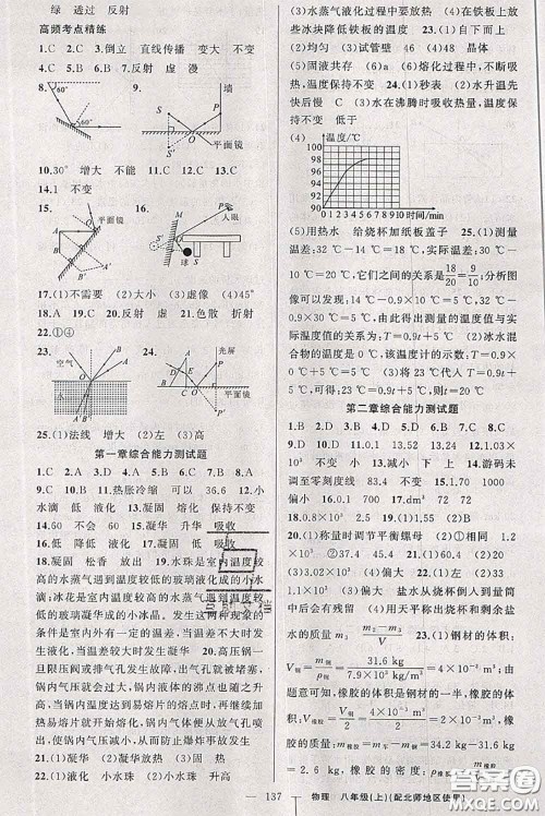 新疆青少年出版社2020秋原创新课堂八年级物理上册北师版答案