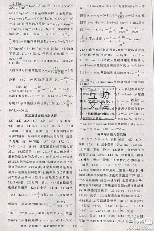 新疆青少年出版社2020秋原创新课堂八年级物理上册北师版答案