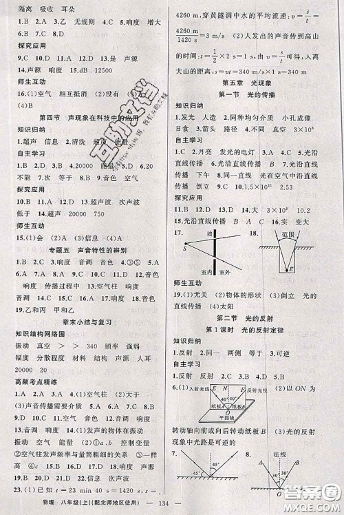 新疆青少年出版社2020秋原创新课堂八年级物理上册北师版答案 新疆青少年出版社2020秋原创新课堂八年级物理上册北师版答案