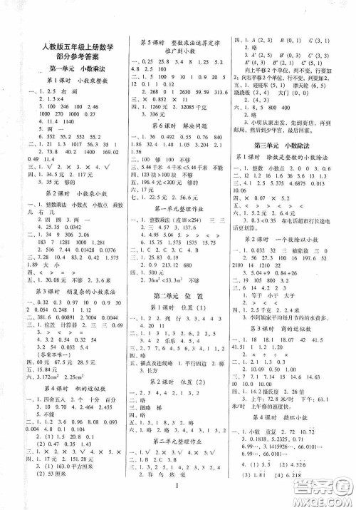 海南出版社2020云南师大附小一线名师提优作业五年级数学上册人教版答案