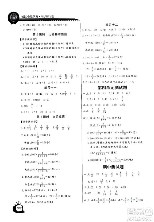 2020年长江全能学案同步练习册数学六年级上册人教版答案
