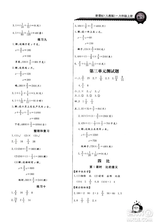 2020年长江全能学案同步练习册数学六年级上册人教版答案