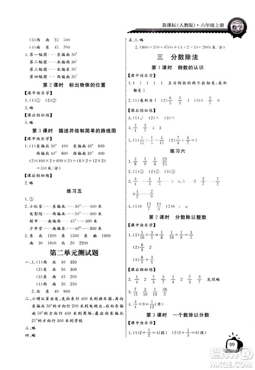 2020年长江全能学案同步练习册数学六年级上册人教版答案