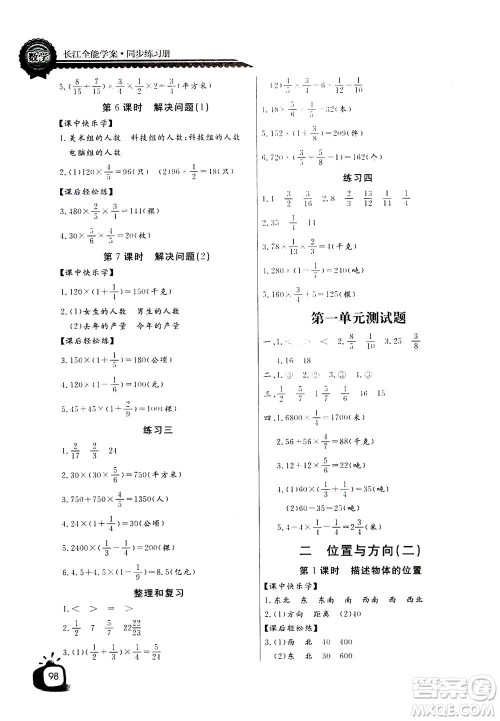 2020年长江全能学案同步练习册数学六年级上册人教版答案