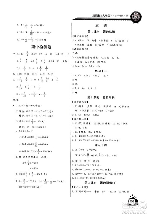 2020年长江全能学案同步练习册数学六年级上册人教版答案