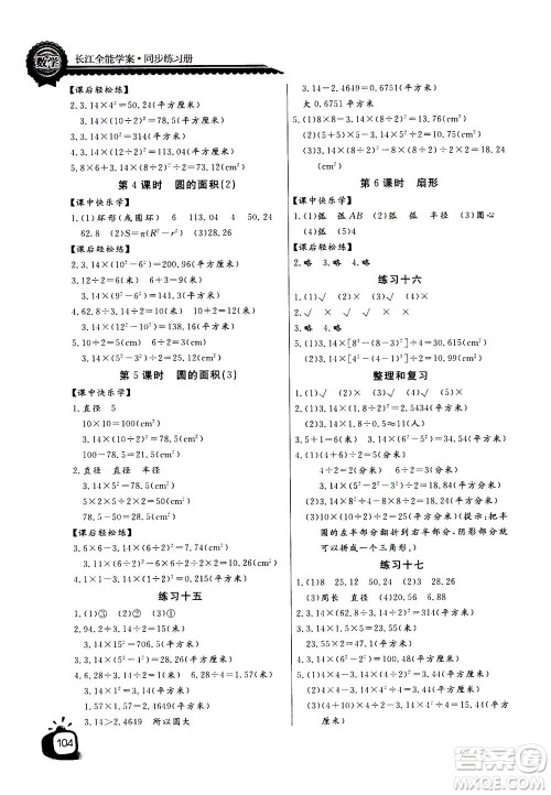 2020年长江全能学案同步练习册数学六年级上册人教版答案