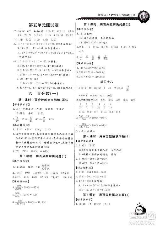 2020年长江全能学案同步练习册数学六年级上册人教版答案