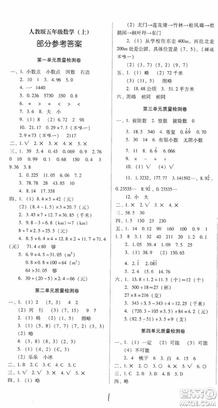 2020秋云南师大附小一线名师核心试卷五年级数学上册人教版答案