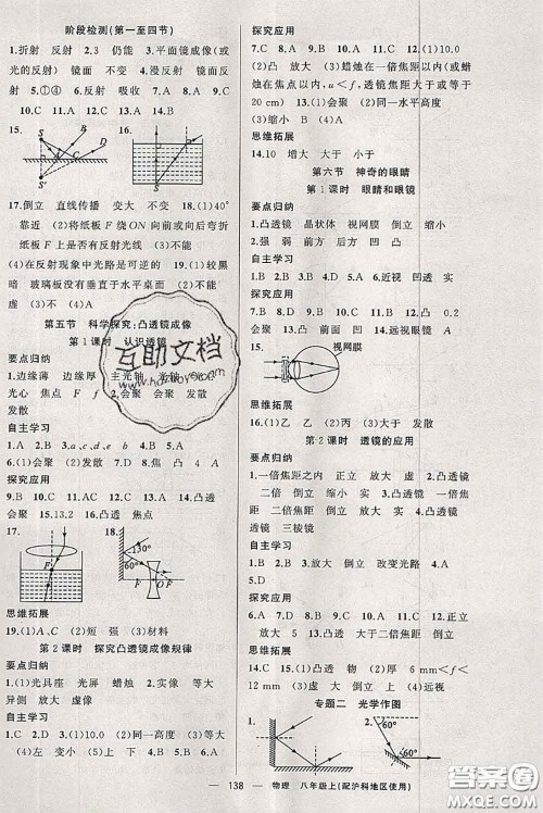 新疆青少年出版社2020秋原创新课堂八年级物理上册沪科版答案