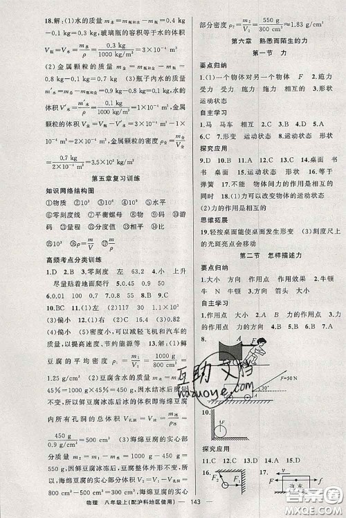 新疆青少年出版社2020秋原创新课堂八年级物理上册沪科版答案