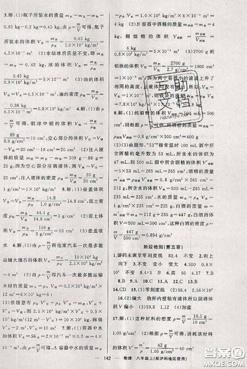 新疆青少年出版社2020秋原创新课堂八年级物理上册沪科版答案