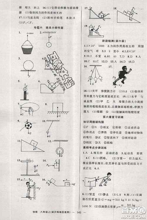 新疆青少年出版社2020秋原创新课堂八年级物理上册沪科版答案