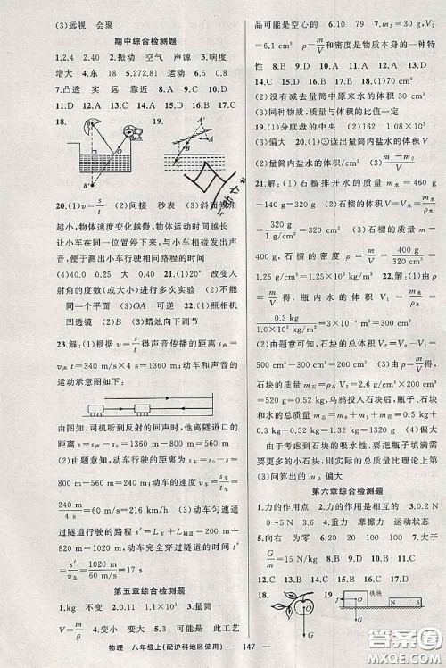 新疆青少年出版社2020秋原创新课堂八年级物理上册沪科版答案