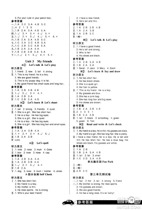 2020年长江全能学案同步练习册英语四年级上册人教版答案