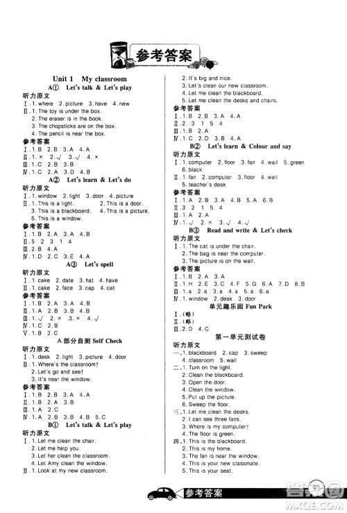 2020年长江全能学案同步练习册英语四年级上册人教版答案