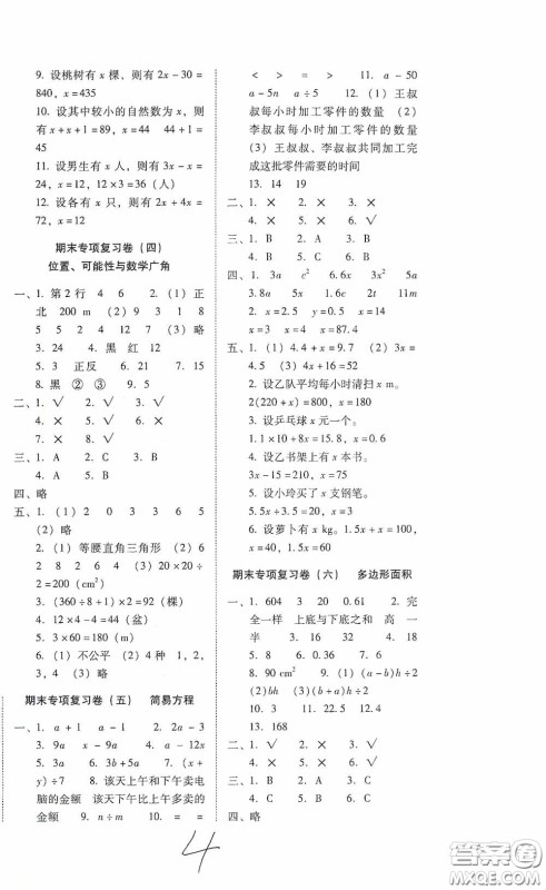 云南教育出版社2020云南师大附小密卷五年级数学上册全新版答案