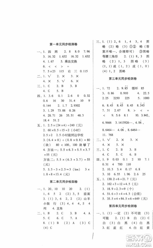 云南教育出版社2020云南师大附小密卷五年级数学上册全新版答案
